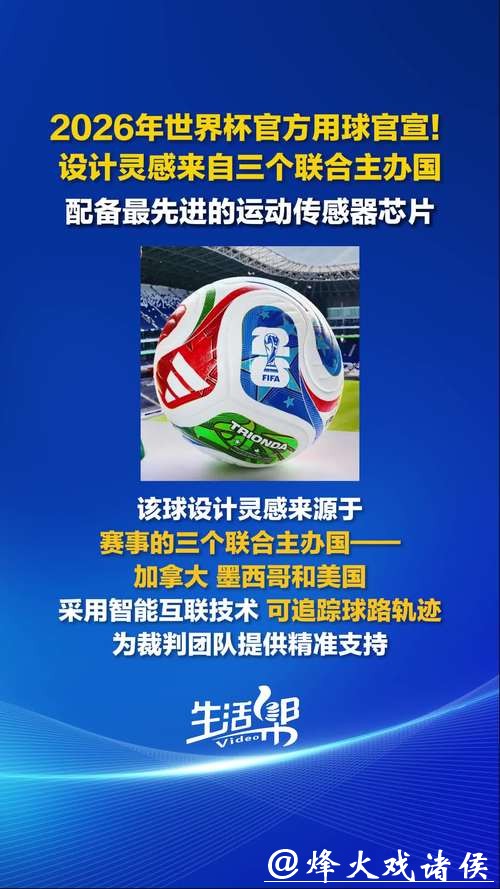 2026世界杯官方资讯平台 2026世界杯官方资讯平台