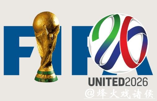 2026世界杯官方资讯平台 2026世界杯官方资讯平台