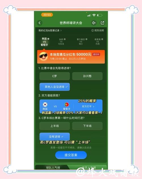 全面解读世界杯竞猜玩法与多样策略